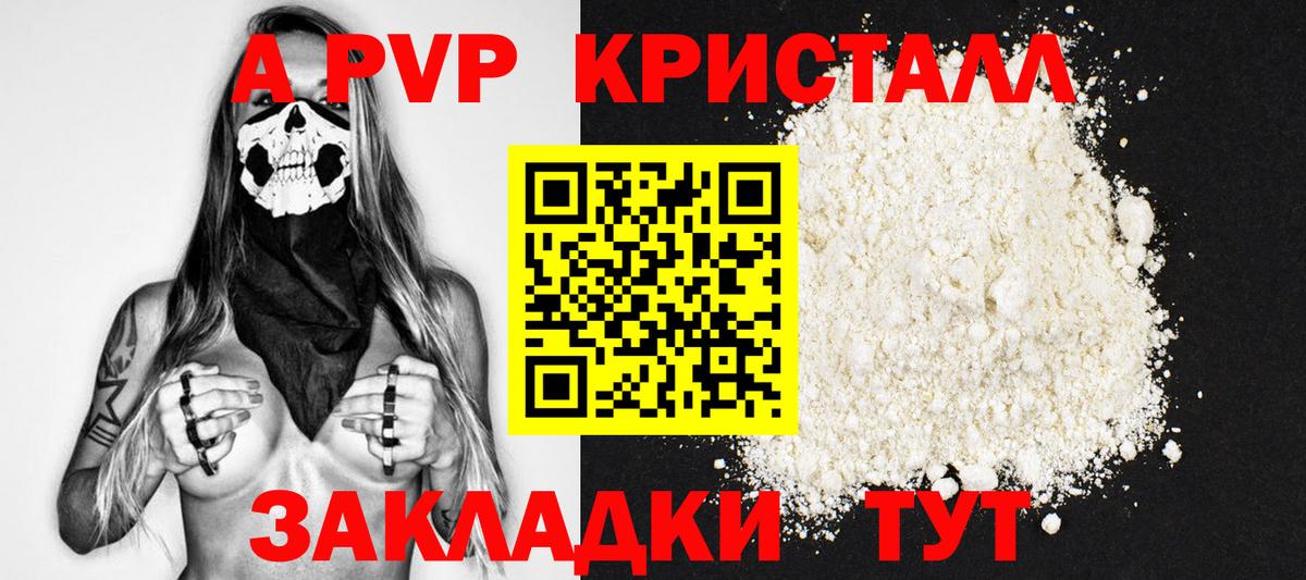 A PVP кристаллы  Alfa_PVP VHQ  Вход с VPN  магазин    A-PVP Crystall  Нижневартовск 