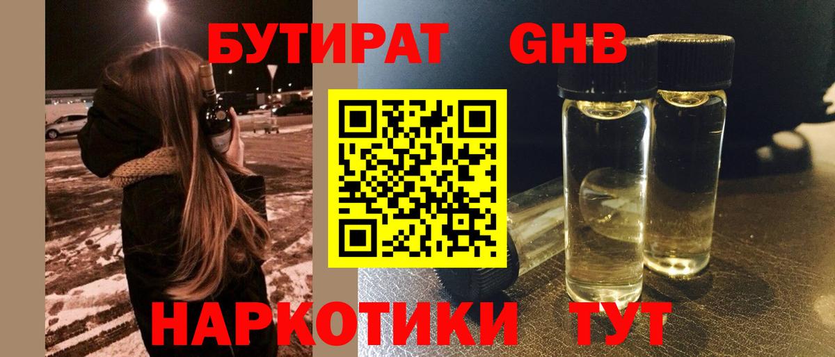 Бутират GHB Нижневартовск