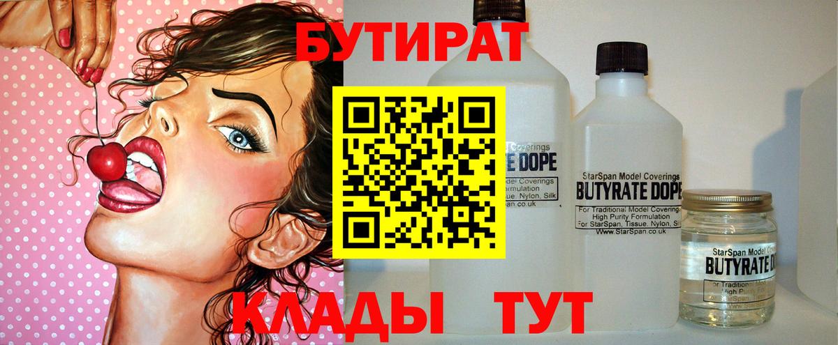 БУТИРАТ  Бутират 99%  Вход с VPN  Нижневартовск 