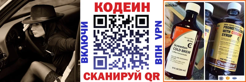 Кодеин напиток Lean (лин)  купить   Нижневартовск 