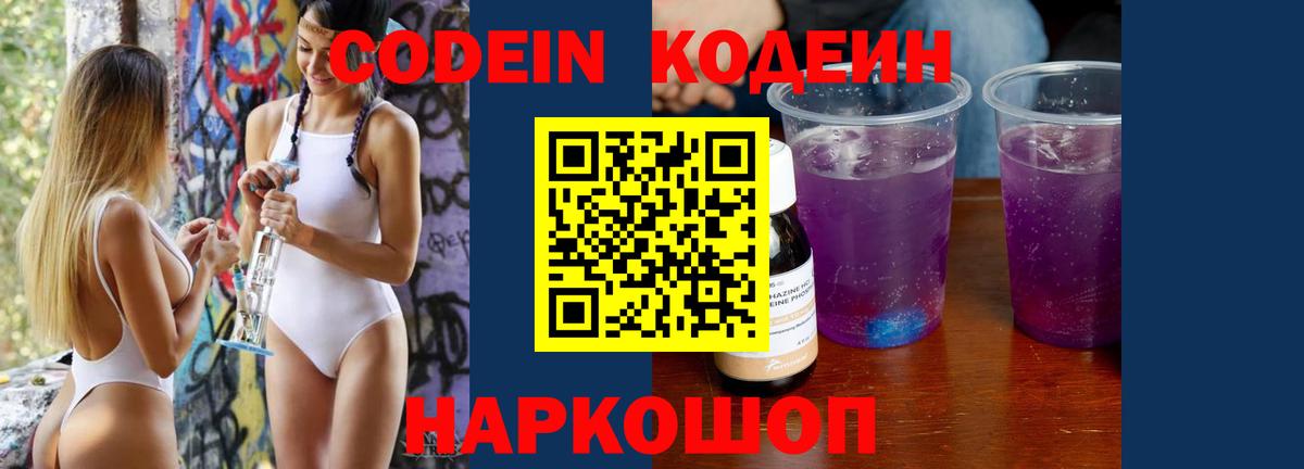 Кодеиновый сироп Lean Purple Drank Нижневартовск