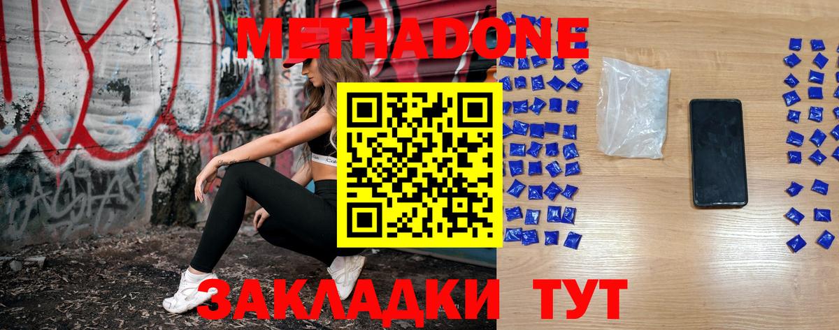 МЕТАДОН кристалл  Метадон VHQ  Вход с VPN  Нижневартовск 